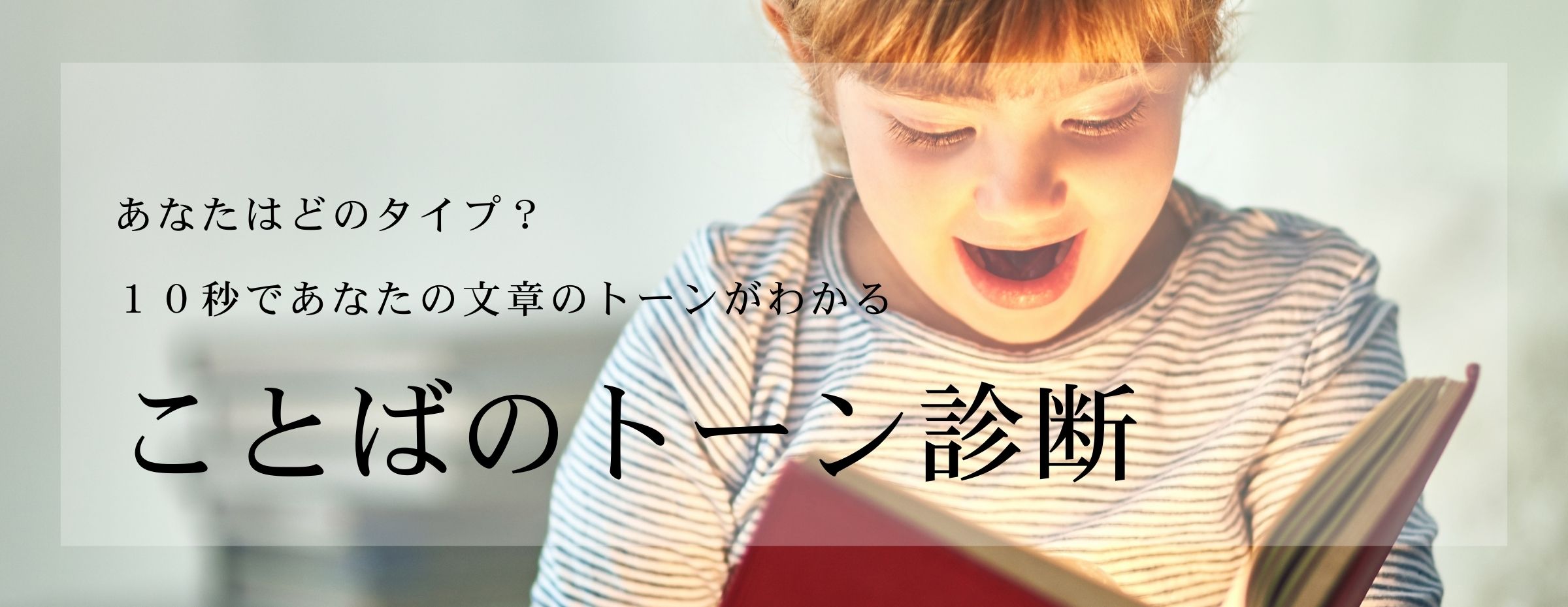 kotoba-tone-shindan